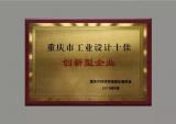 隆鑫通用工业设计中心被认定为“国家级工业设计中心”