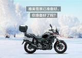 豪爵摩托：大雪了，给你一些出去“野”的理由