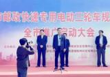 南京市快递三轮车规范管理启动 江苏宗申赢市场青睐