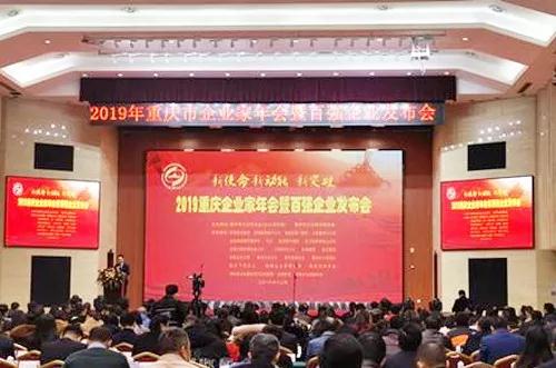 2019重慶企業100強出爐，隆鑫列第5位、居制造業第3位