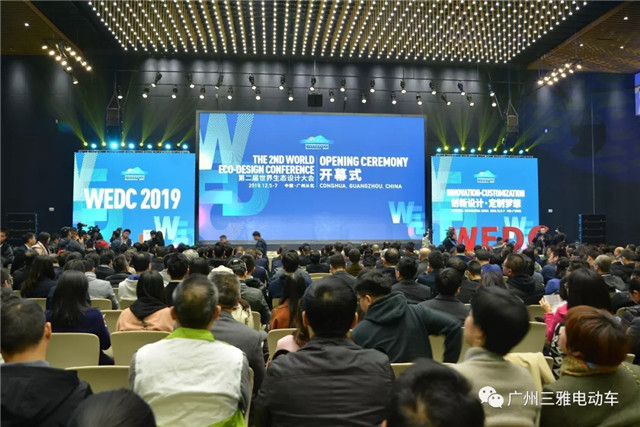 三雅受邀參加第二屆世界生態設計大會