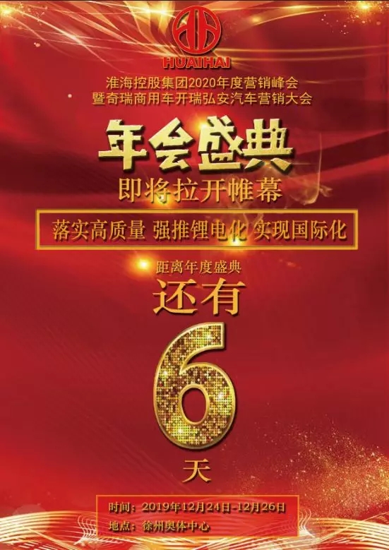 淮海集團營銷峰會倒計時第六天：送您一張金名片