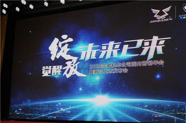 賽科龍及宗申多款新品發布