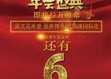 淮海集团营销峰会倒计时第六天：送您一张金名片