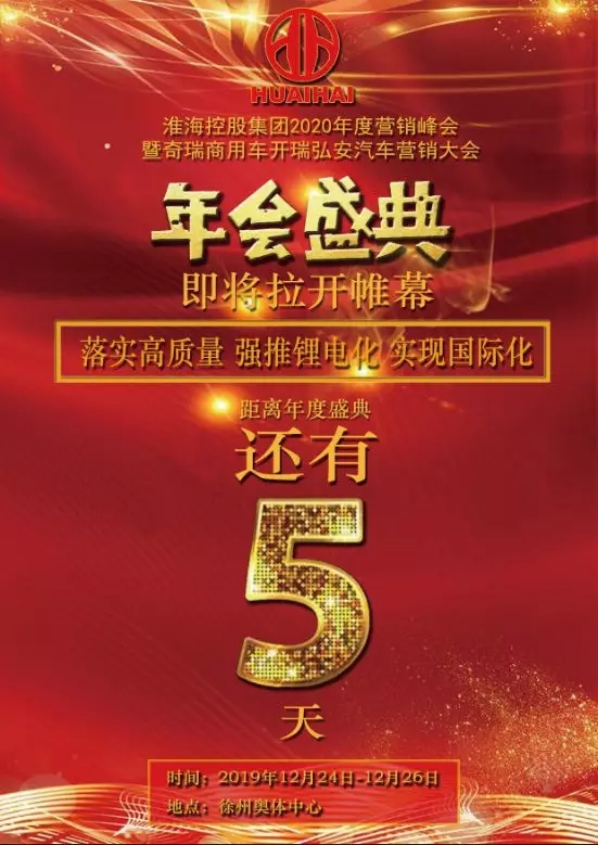 淮海集團營銷峰會倒計時第五天：戲，品淮海