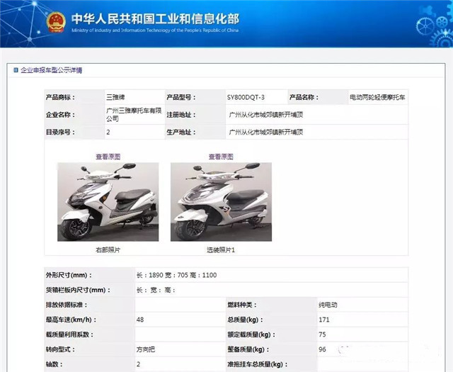 三雅輕便電摩再獲國家公告
