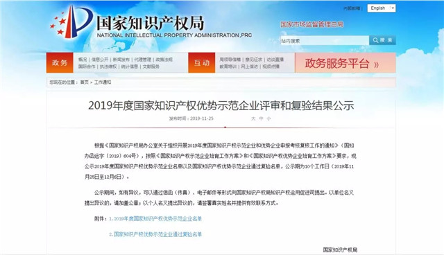 三雅榮獲國家知識產權優勢企業