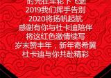 Ducati杜卡迪：岁末赞丰年，新年寄希翼