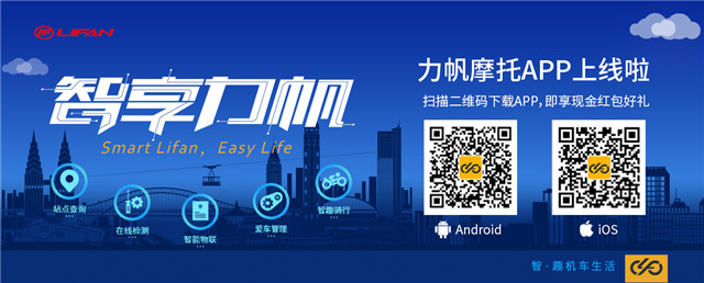 力帆摩托APP今起開放下載