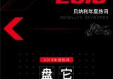 硬核的贝纳利2019，有你有我