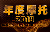 2019中国摩托白皮书、中国三轮白皮书