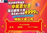 济南铃木摩托:2020年红春节特别大奖公布