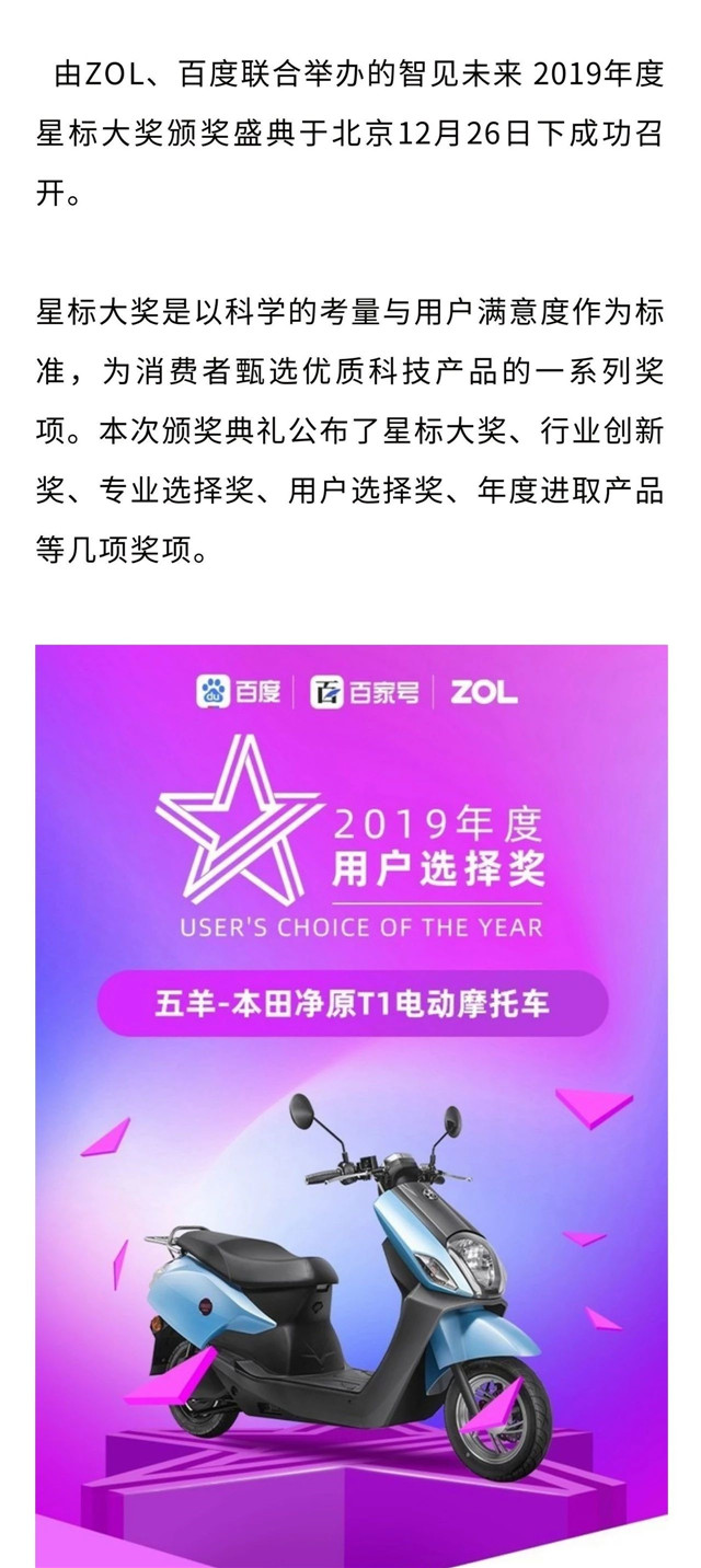 凈原T1在星標大獎頒獎盛典上榮獲用戶選擇獎
