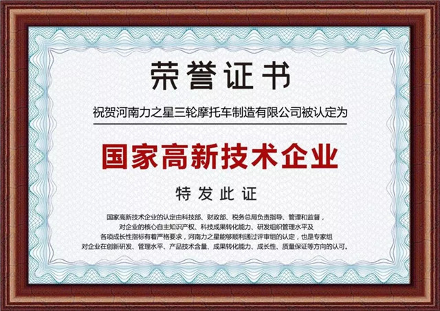 力之星順利通過國家高新技術企業認定