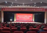 宗申动力召开2019年度工作总结