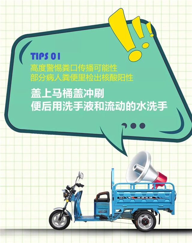 宗申宣傳車—防控新型冠狀病毒感染，牢記這9點！
