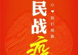 宗申宣传车—防控新型冠状病毒感染，牢记这9点！