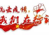 抗击疫情，隆鑫在行动