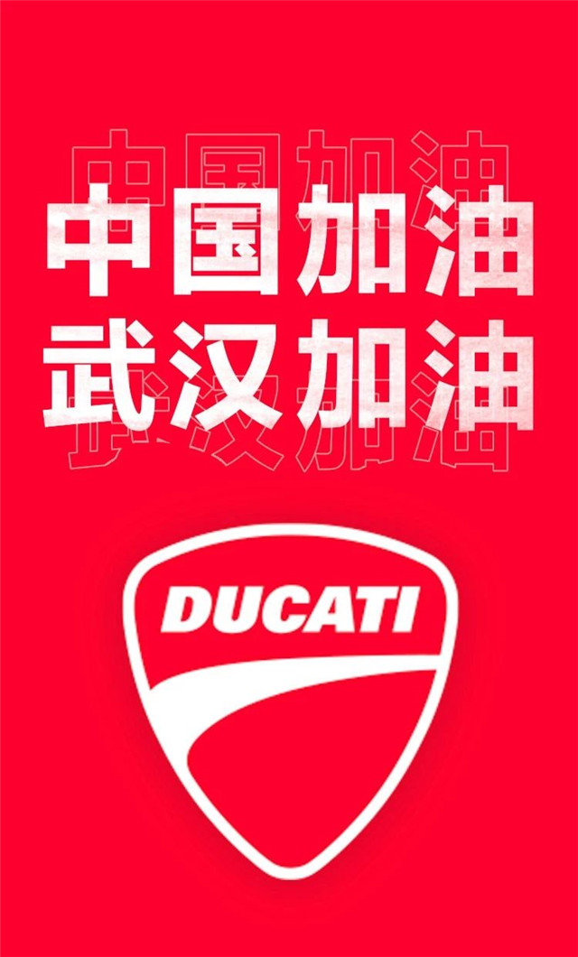 Ducati杜卡迪：中國加油 武漢加油