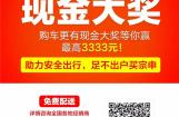 江苏宗申：线上购车，赢现金大奖