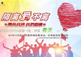 隔离爱不离 金城与您一起守望春天