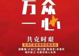 隆鑫通用旗下广州威能助力高效防控疫情