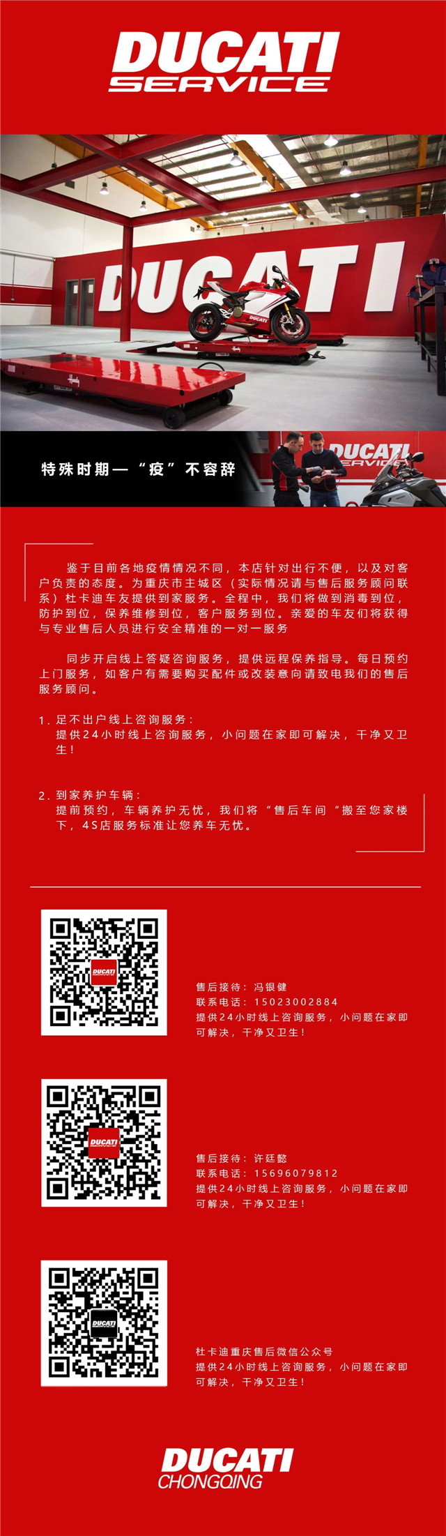 杜卡迪重慶：特殊時期