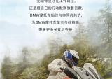 同舟共济 宝马为车主和经销商带来更多关爱与守护