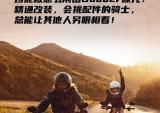 哈雷圈内社交秘笈