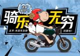 五羊-本田：欢迎加入微信社群寻找你的知音骑士
