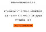 KTM ADVENTURE家族，不负王者之名