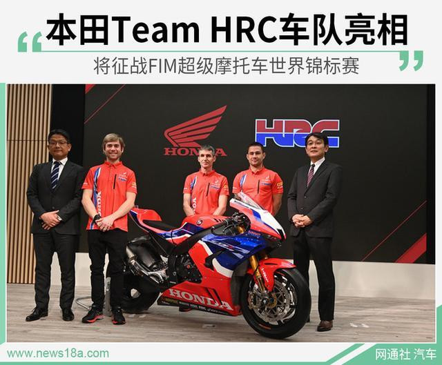 Honda在東京舉行2020年“TeamHRC”的發布會