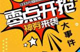 江苏宗申：今晚0:00，超级神券开抢！