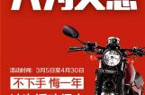 不玩噱头，只为实惠，宗申春雷行动盛惠来袭！