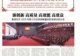 淮海发布2月刊新一期淮海人报