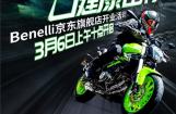贝纳利京东旗舰店开业免息购车，送油卡送神器