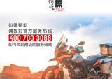 赛科龙@所有人，这份摩旅安全福利请收下！