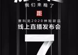 赛科龙2020新品直播倒计时7天：对不起，我们来晚了！