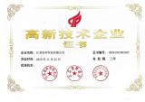 江苏宗申连续五次通过高新技术企业认定