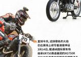 XR750:这辆哈雷，能跑能飞