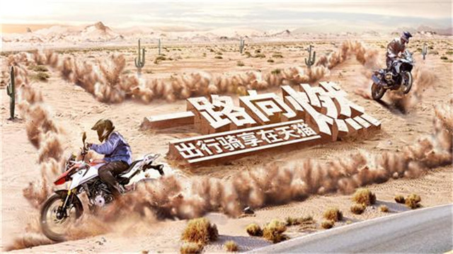 寶馬摩托車天貓旗艦店正式開業，打造數字化用戶新體驗
