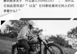 凯旋摩托：什么是Scrambler？