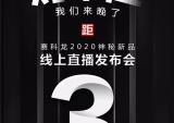 赛科龙直播倒计时3天：久等了，我们将一起分享舒适骑行！