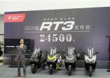 24500元，赛科龙2020版RT3全新发布！