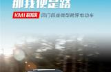 江苏宗申KM1和韵：出众品质，高级有感！