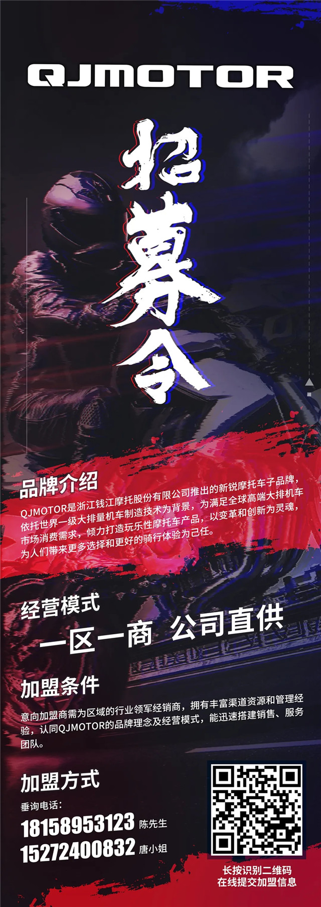 錢江全新品牌QJMOTOR招商加盟，攜手打造優質品牌
