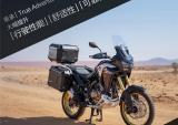 全新升级 本田CRF1100L Africa Twin重磅来袭