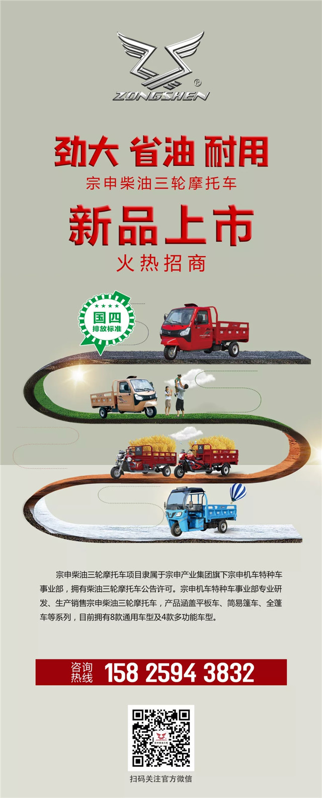 宗申柴油三輪車新品招商，誠邀加盟！