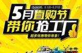 江苏宗申5月直购节，超多优惠等你来拿！