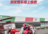 58.6万元，杜卡迪Panigale V4 R上市